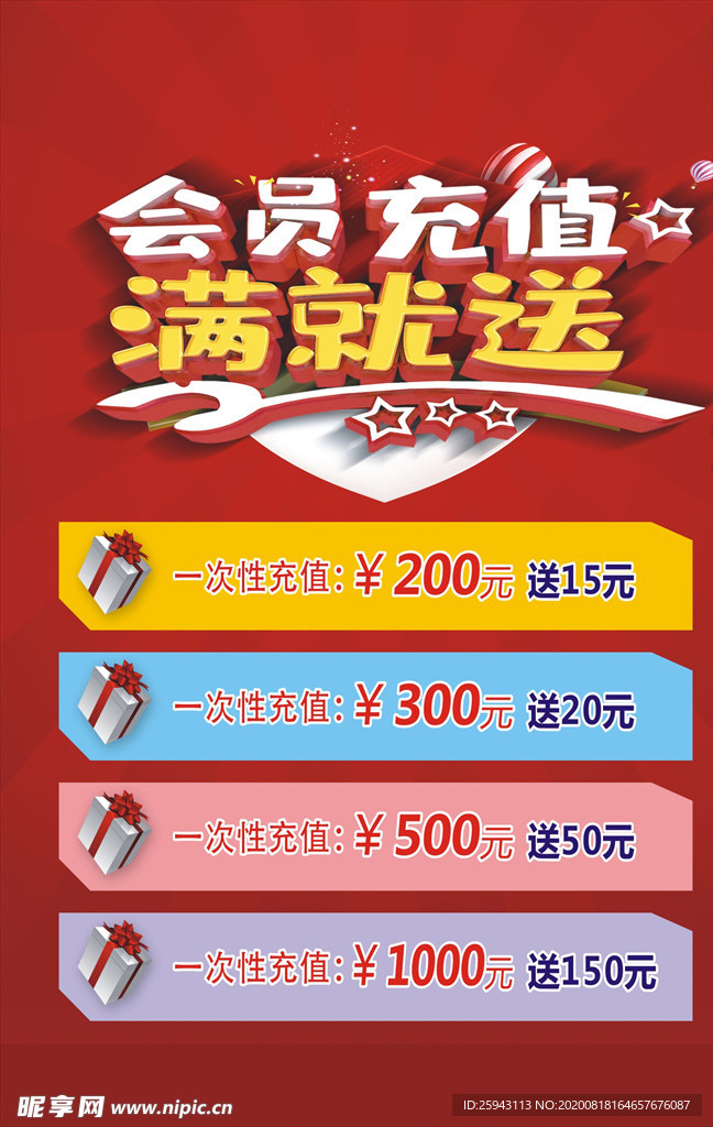 会员充值