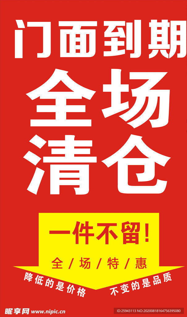 清仓甩卖