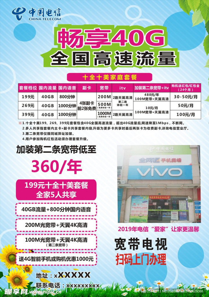 中国电信