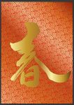 祥云底纹 春字海报