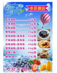 冰粉价目表