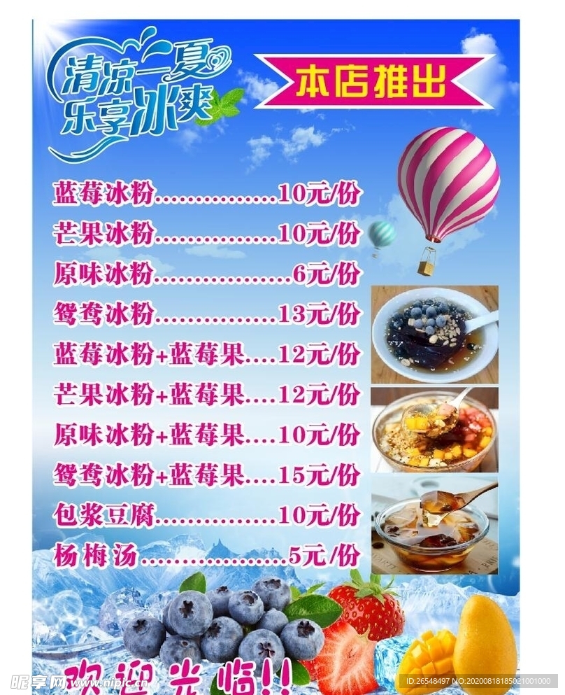 冰粉价目表