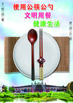公筷