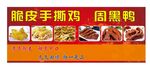 周黑鸭
