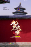 北京故宫