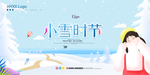 小雪
