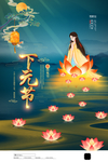 下元节