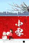 小雪