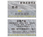 瓷砖名片