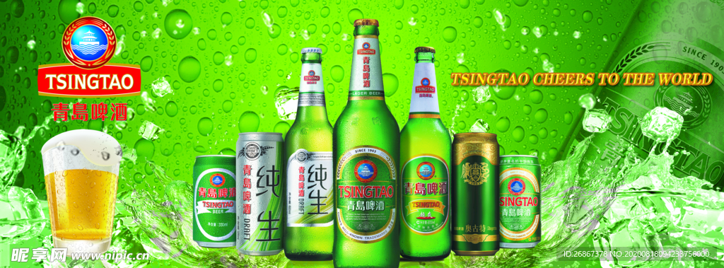 青岛啤酒