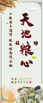 珍惜粮食