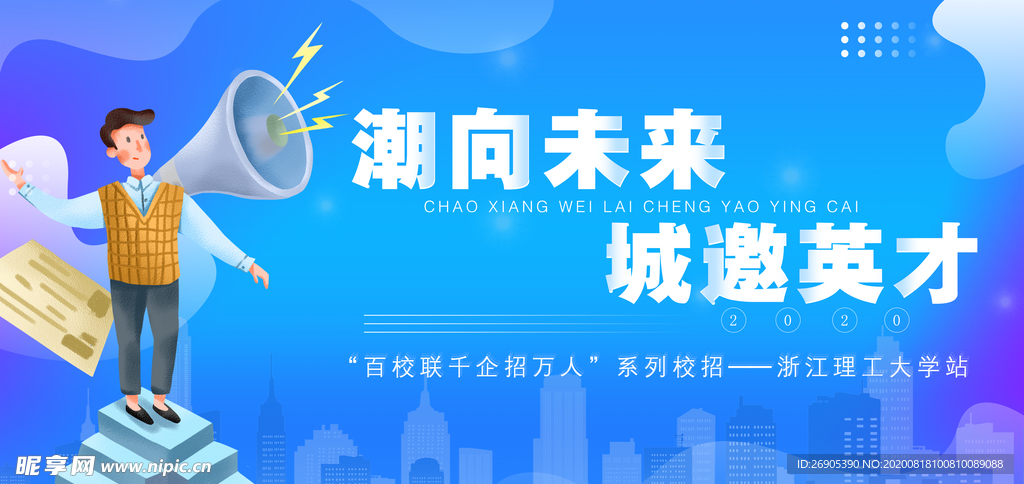 招聘海报