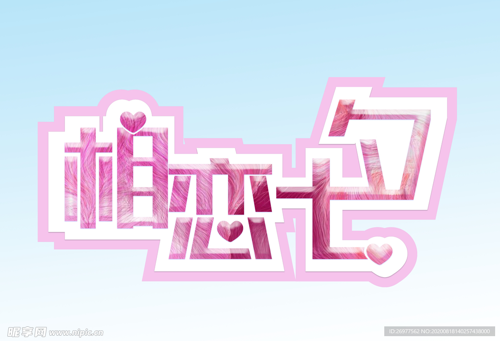 相恋七夕
