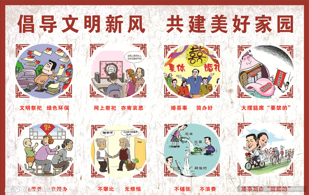 移风易俗画面