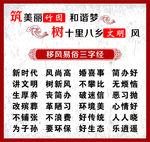 移风易俗三字经
