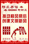 移风易俗画面