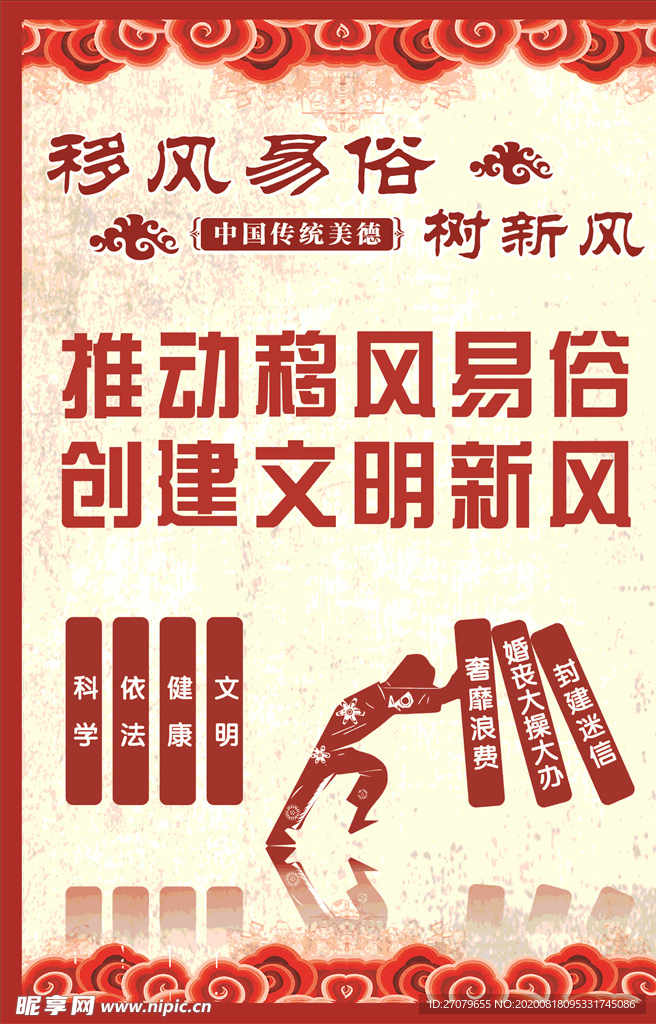 移风易俗画面