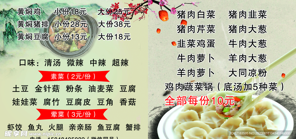 饺子
