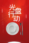 光盘行动
