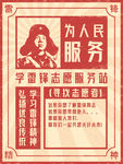 雷锋精神