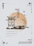 教师节