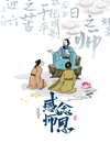 感念师恩