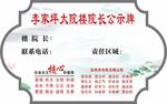 楼院长公示牌