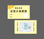 正宗粗粮小米煎饼