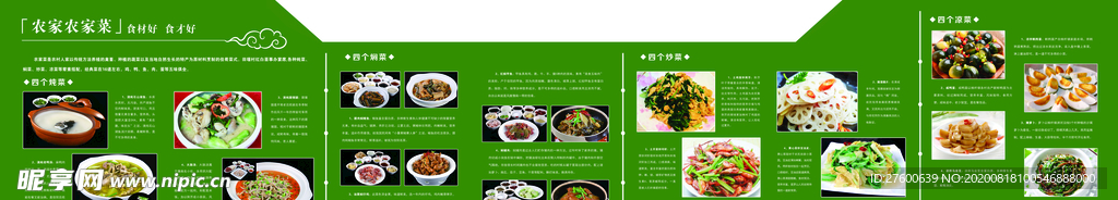 菜名文化墙