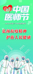 中国医师节