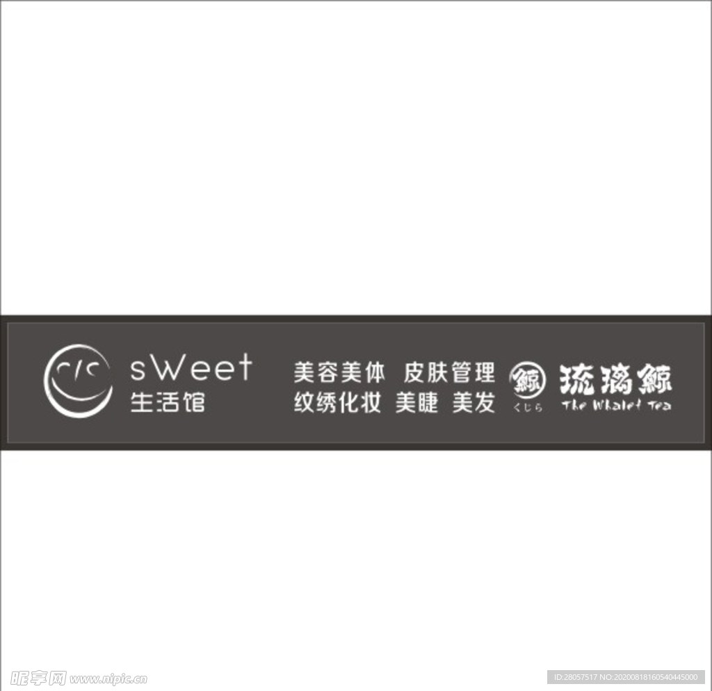 sWeet生活馆 招牌