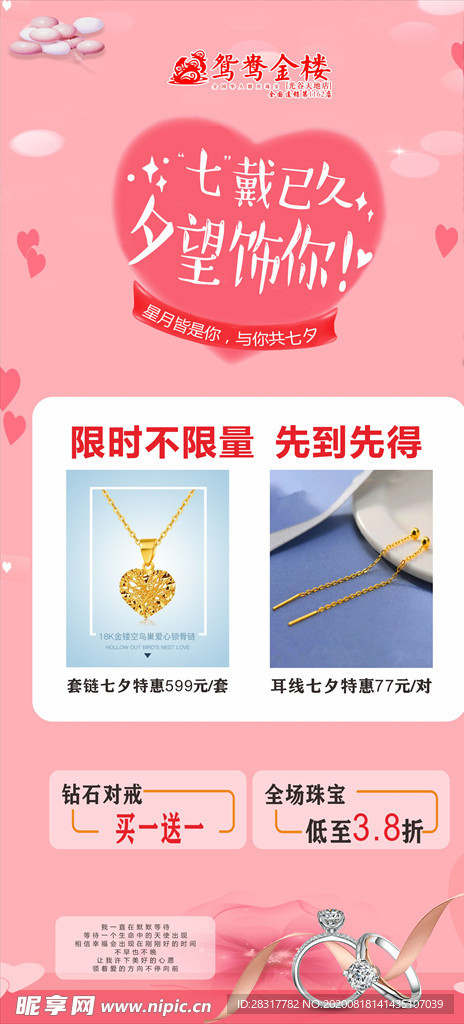 七夕珠宝