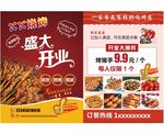 烧烤传单