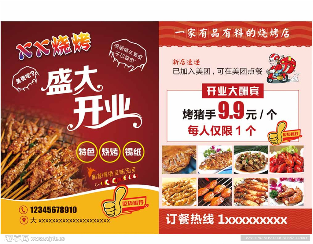 烧烤传单