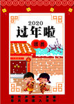 过年图
