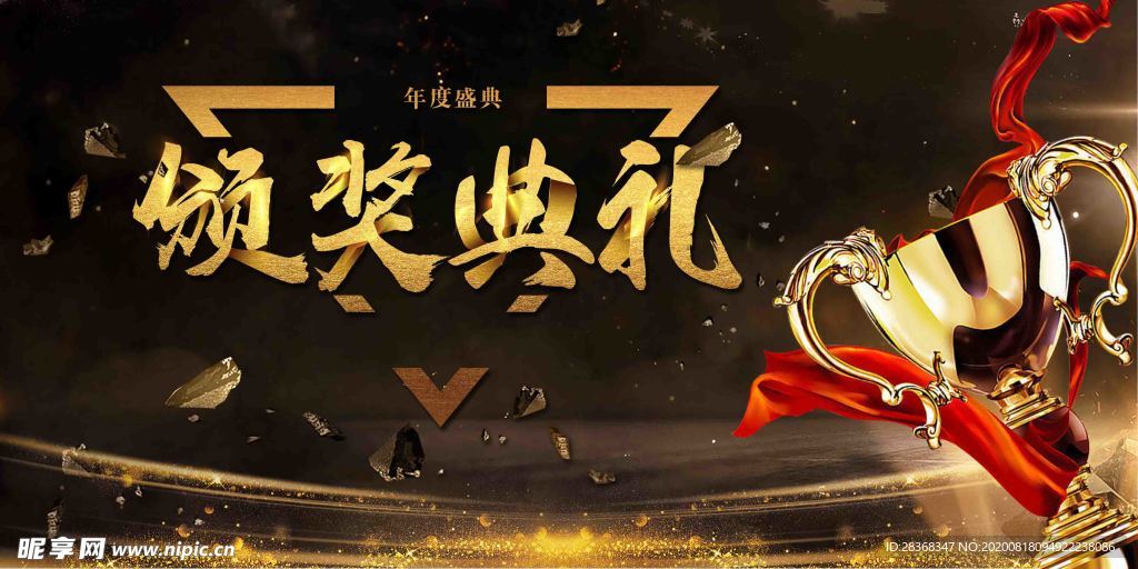 企业盛典背景