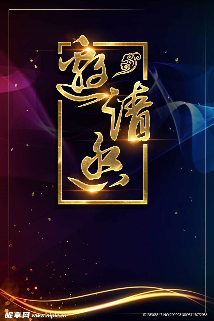企业盛典背景