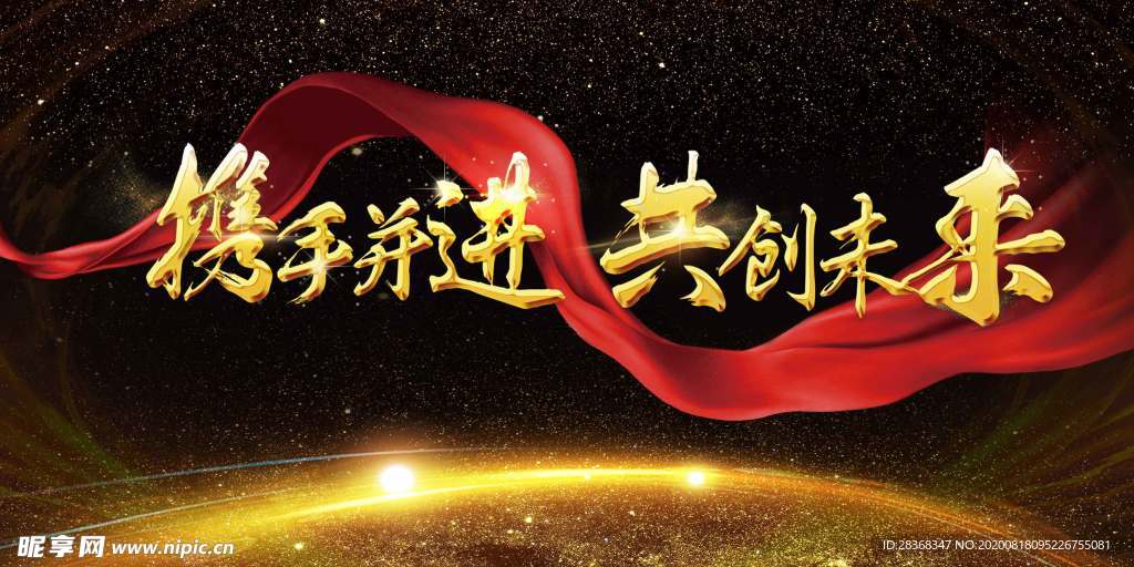 企业盛典背景