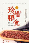 珍惜粮食