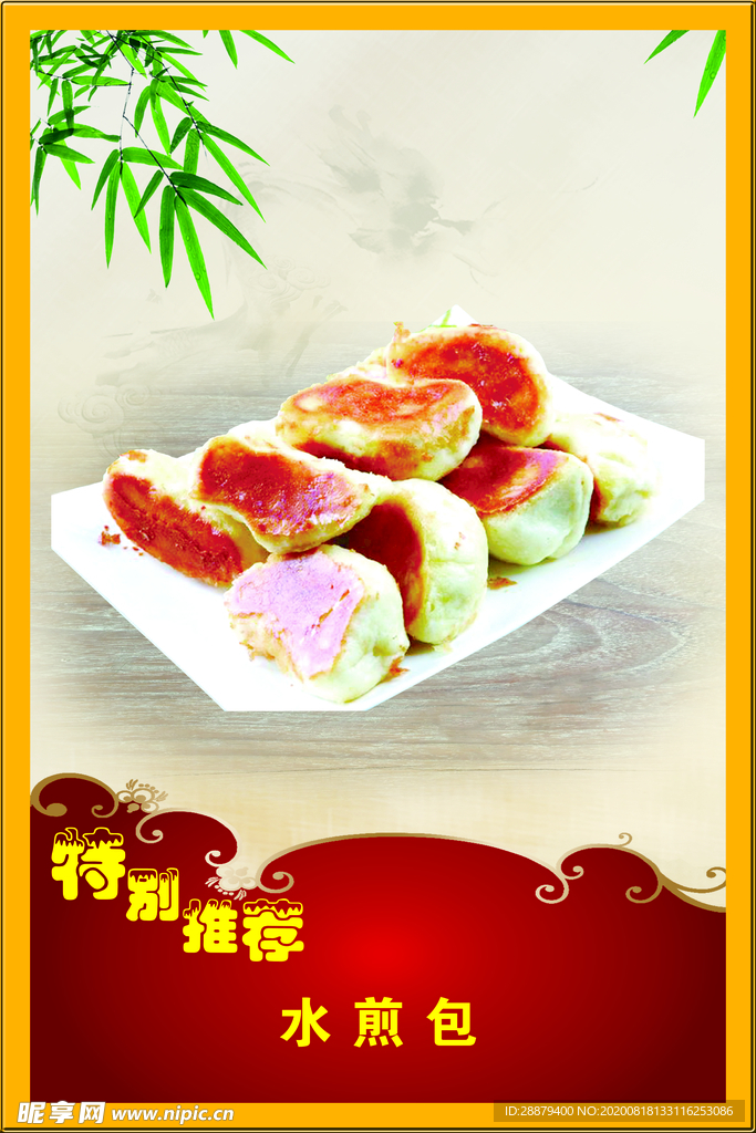 水煎包