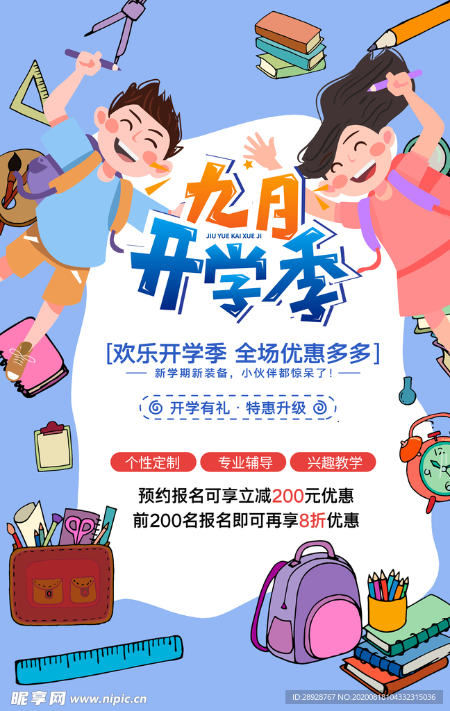 开学