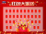 红包大派送