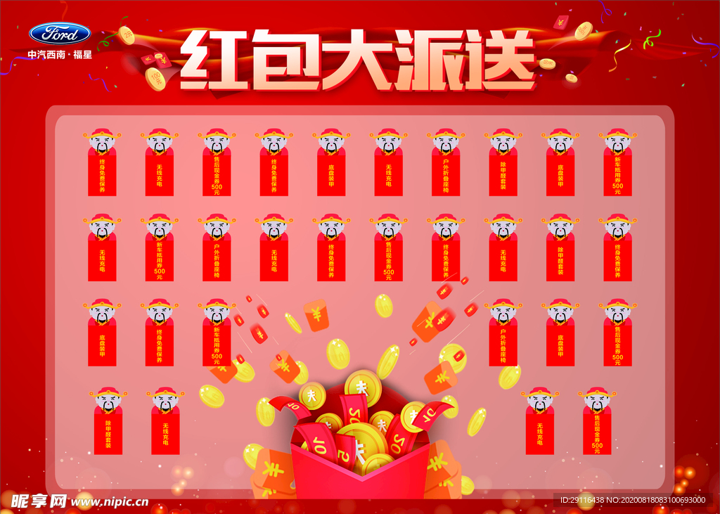 红包大派送