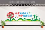 关爱未成年人