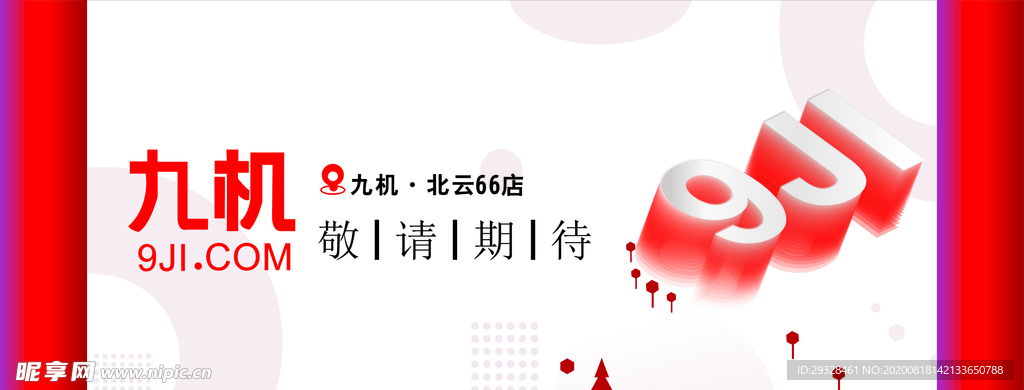 九机