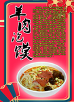 羊肉泡馍