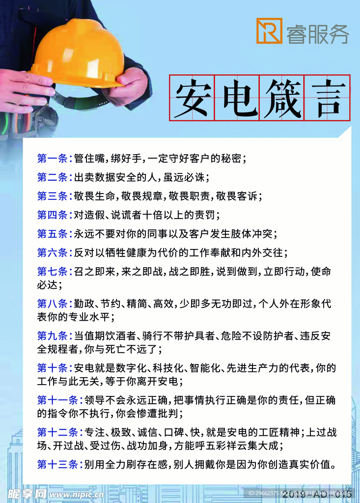 安电箴言