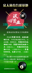 台球展架