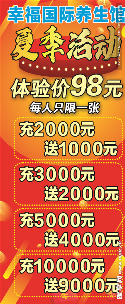 活动