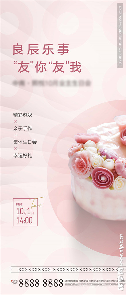 生日海报